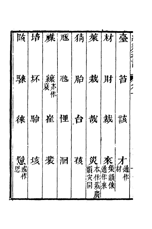 69404-经籍籑诂九 (清)阮元撰.pdf_第3页