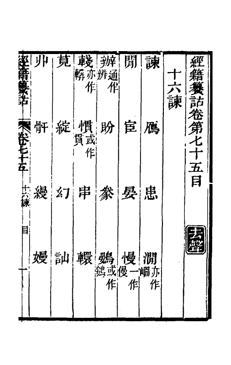 69430-经籍籑诂四十五 (清)阮元撰.pdf_第2页