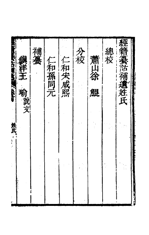 69432-经籍籑诂补遗一 (清)阮元撰.pdf_第3页