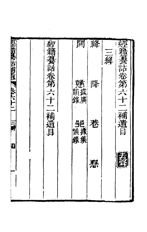 69446-经籍籑诂补遗二十四 (清)阮元撰.pdf_第2页