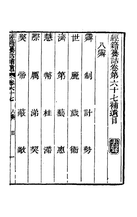 69454-经籍籑诂补遗二十六 (清)阮元撰.pdf_第2页