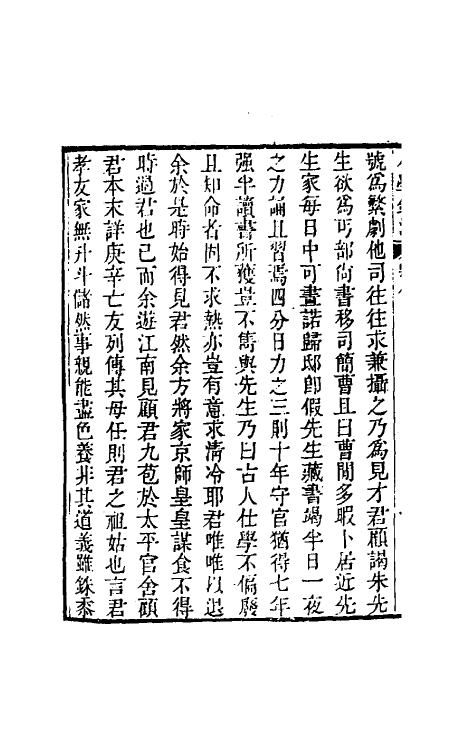 69471-小学钩沈一 (清)任大椿辑.pdf_第3页