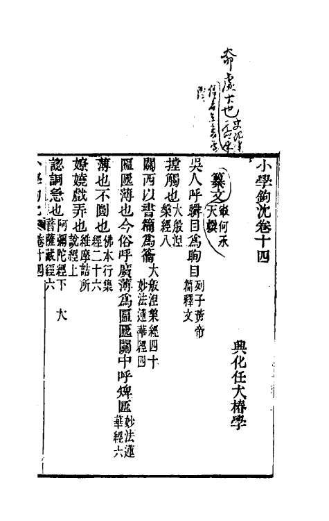 69473-小学钩沈五 (清)任大椿辑.pdf_第2页