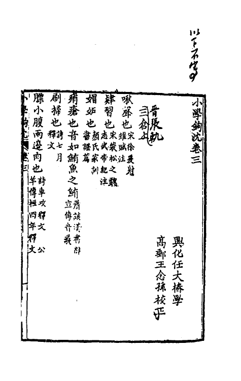 69474-小学钩沈二 (清)任大椿辑.pdf_第2页