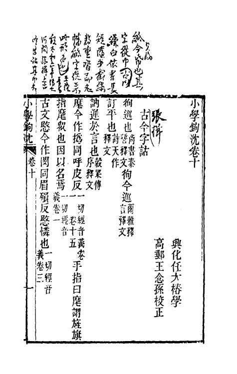 69475-小学钩沈四 (清)任大椿辑.pdf_第2页