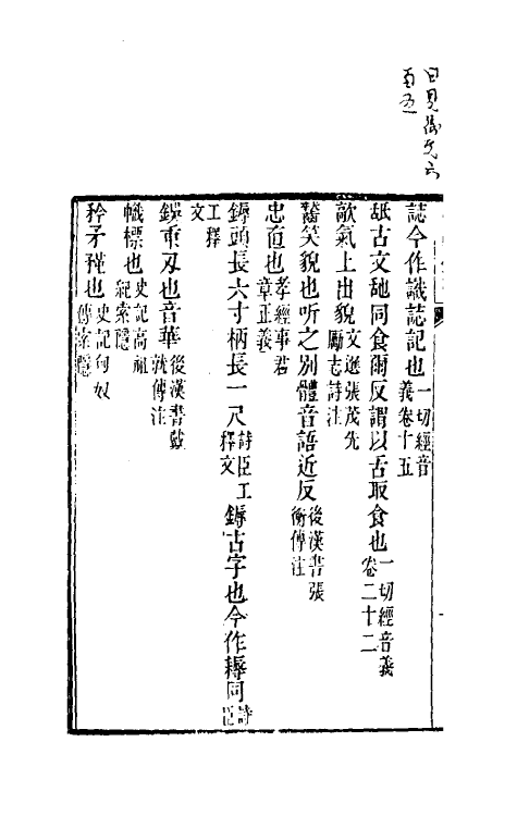 69475-小学钩沈四 (清)任大椿辑.pdf_第3页