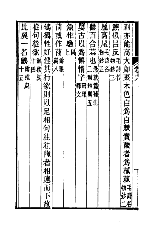 69479-小学钩沈续编四 (清)顾震福辑.pdf_第3页