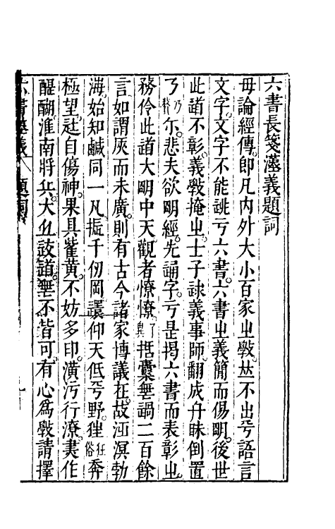 69510-六书长笺一 (明)赵宦光撰.pdf_第2页