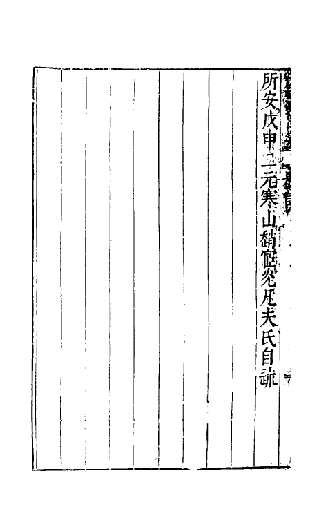 69510-六书长笺一 (明)赵宦光撰.pdf_第3页