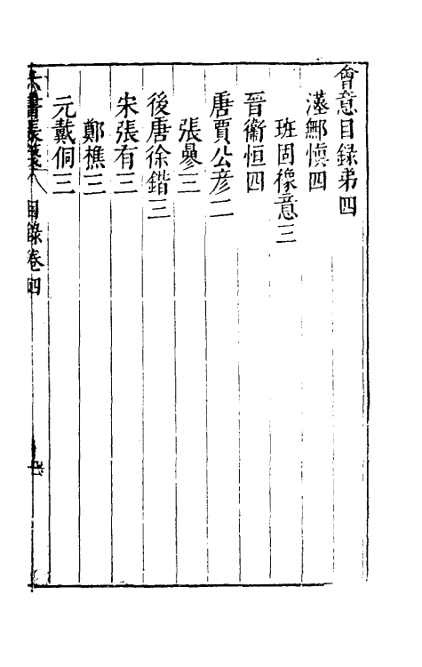 69511-六书长笺二 (明)赵宦光撰.pdf_第2页