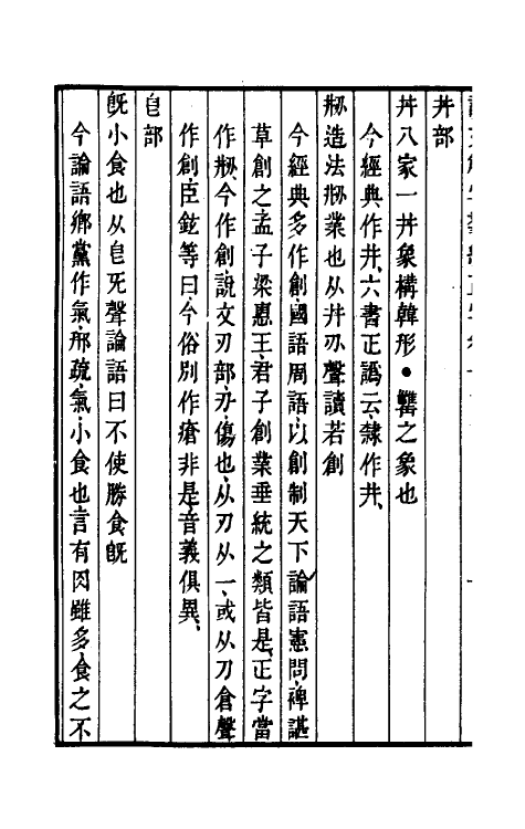 69517-说文解字群经正字六 (清)邵瑛撰.pdf_第3页