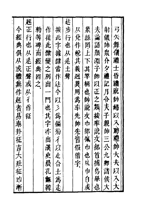 69520-说文解字群经正字三 (清)邵瑛撰.pdf_第2页