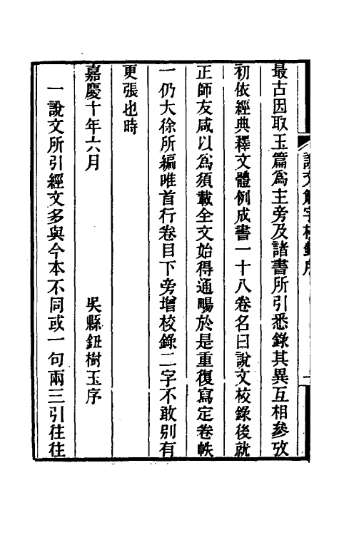 69526-说文解字校录一 (清)钮树玉撰.pdf_第3页