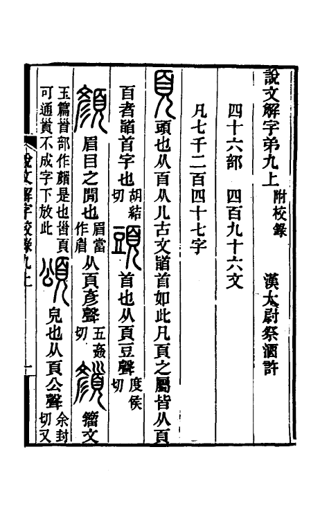 69528-说文解字校录九 (清)钮树玉撰.pdf_第2页