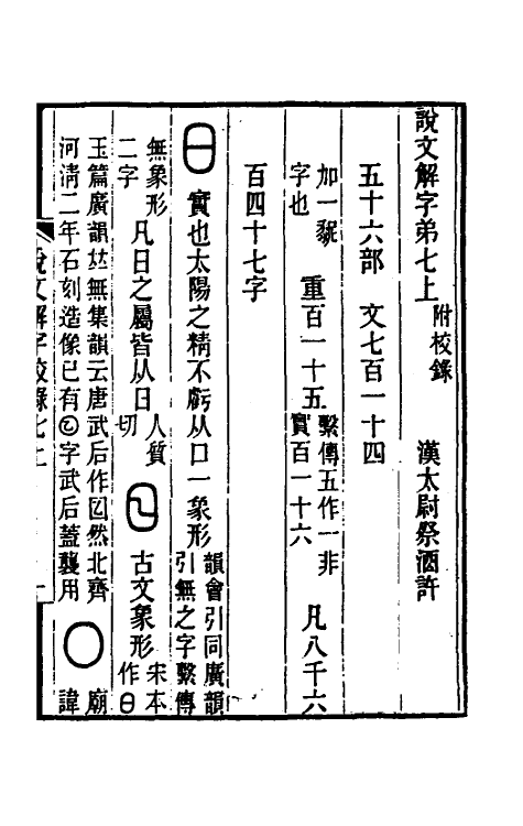 69535-说文解字校录七 (清)钮树玉撰.pdf_第2页