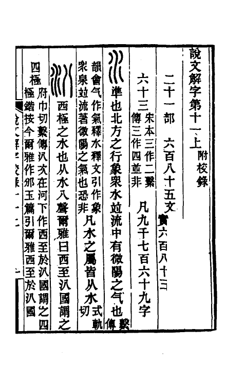 69536-说文解字校录十一 (清)钮树玉撰.pdf_第2页