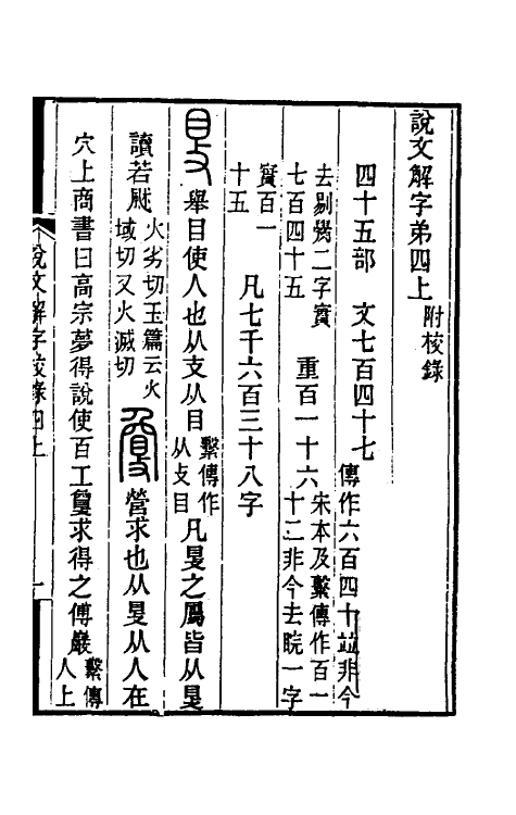 69537-说文解字校录四 (清)钮树玉撰.pdf_第2页