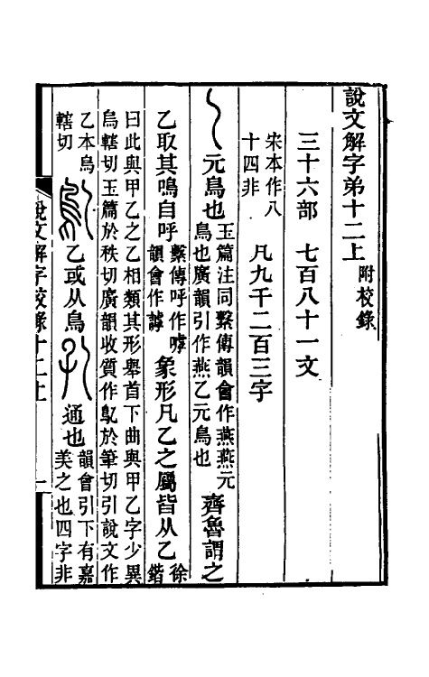 69539-说文解字校录十二 (清)钮树玉撰.pdf_第2页