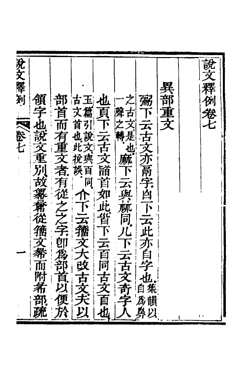 69545-说文释例七 (清)王筠撰.pdf_第2页