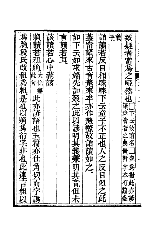 69546-说文释例十二 (清)王筠撰.pdf_第3页