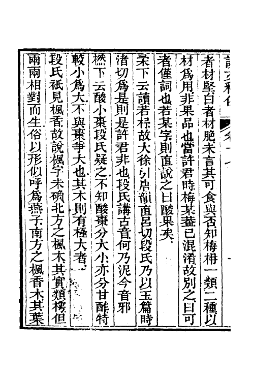 69547-说文释例十七 (清)王筠撰.pdf_第3页