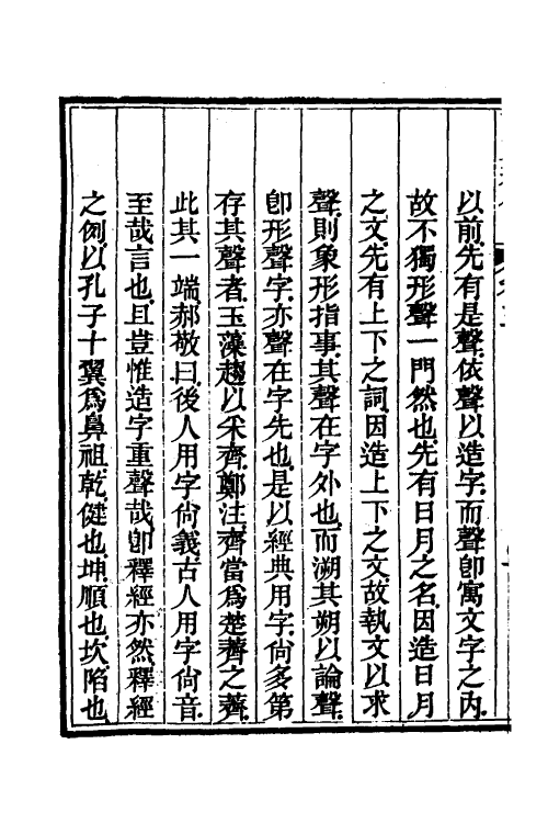 69548-说文释例三 (清)王筠撰.pdf_第3页