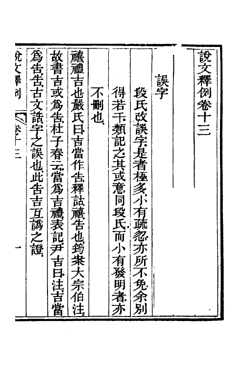 69550-说文释例十三 (清)王筠撰.pdf_第2页