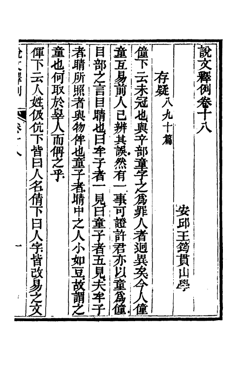 69551-说文释例十八 (清)王筠撰.pdf_第2页