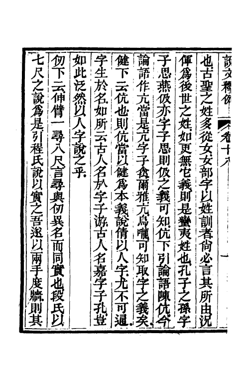 69551-说文释例十八 (清)王筠撰.pdf_第3页