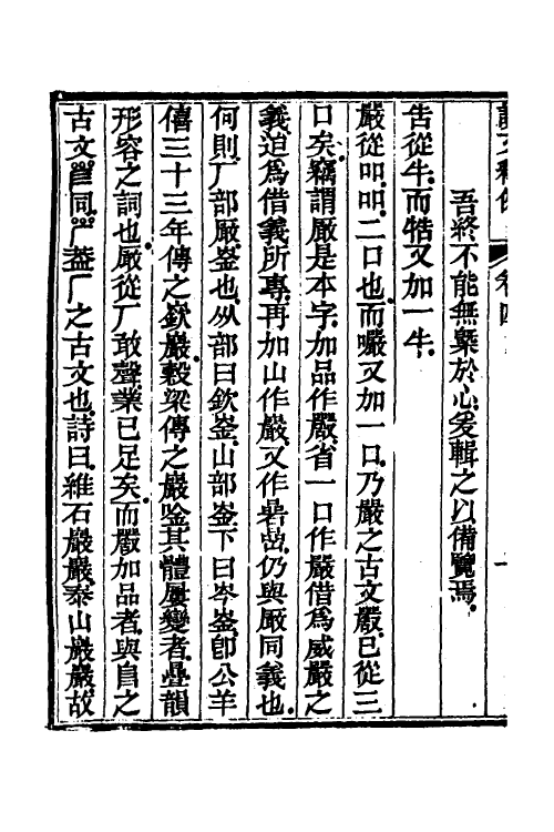 69552-说文释例四 (清)王筠撰.pdf_第3页