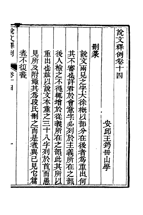 69554-说文释例十四 (清)王筠撰.pdf_第2页