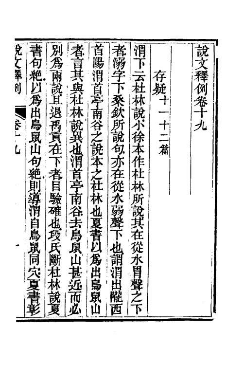 69555-说文释例十九 (清)王筠撰.pdf_第2页