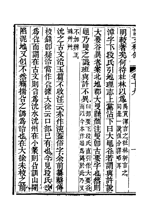 69555-说文释例十九 (清)王筠撰.pdf_第3页