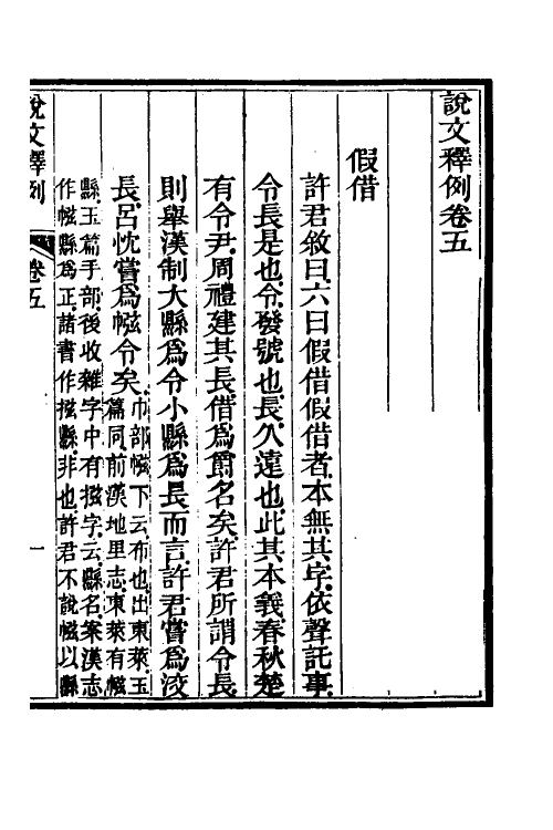 69556-说文释例五 (清)王筠撰.pdf_第2页