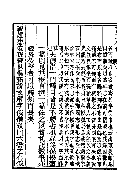 69556-说文释例五 (清)王筠撰.pdf_第3页