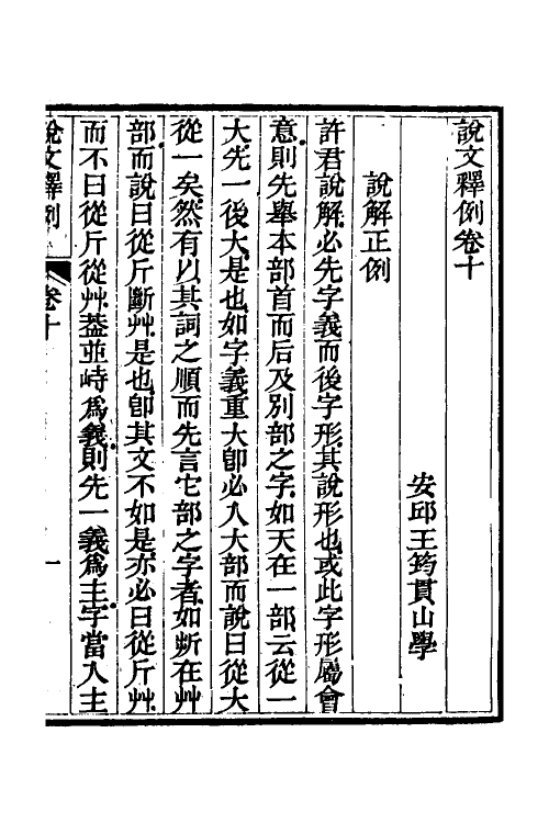 69557-说文释例十 (清)王筠撰.pdf_第2页