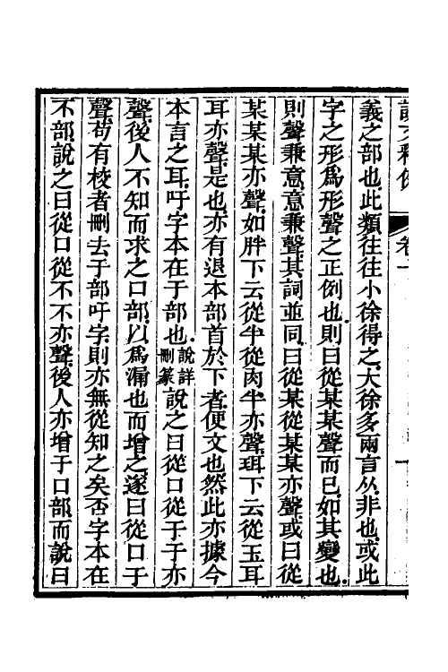 69557-说文释例十 (清)王筠撰.pdf_第3页