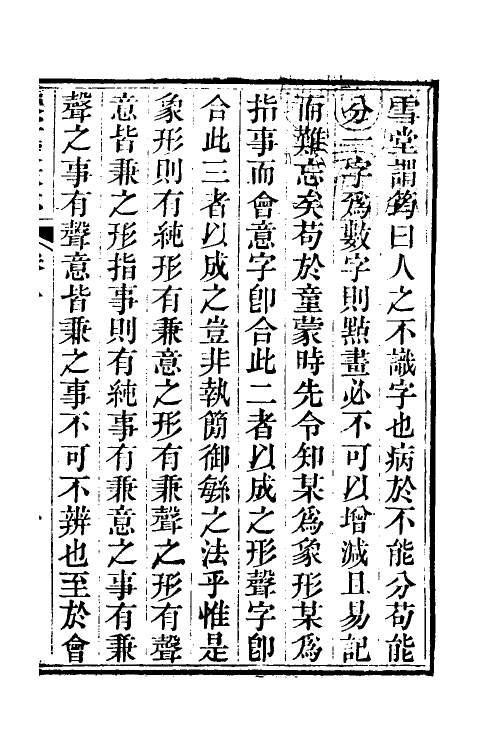 69560_文字蒙求.pdf_第2页