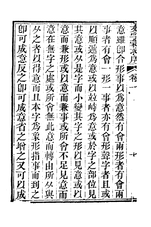 69560_文字蒙求.pdf_第3页