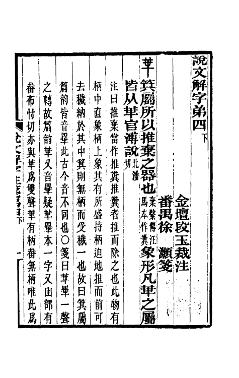 69562-说文解字注笺八 (清)徐灏撰.pdf_第2页