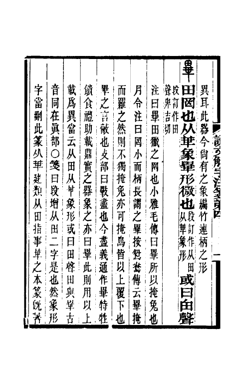 69562-说文解字注笺八 (清)徐灏撰.pdf_第3页