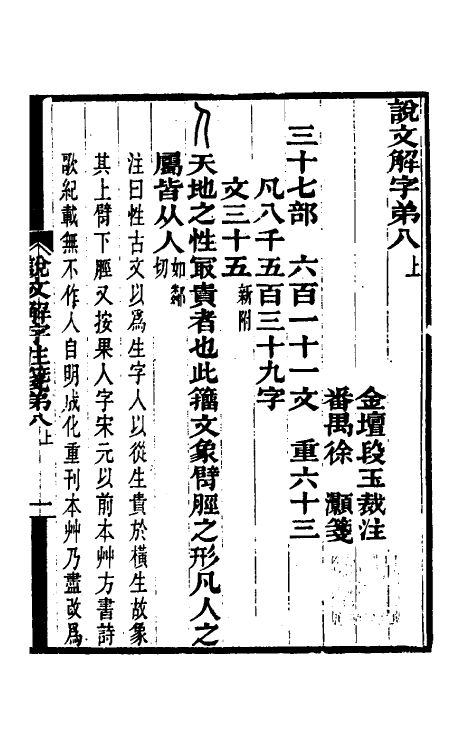 69563-说文解字注笺十五 (清)徐灏撰.pdf_第2页