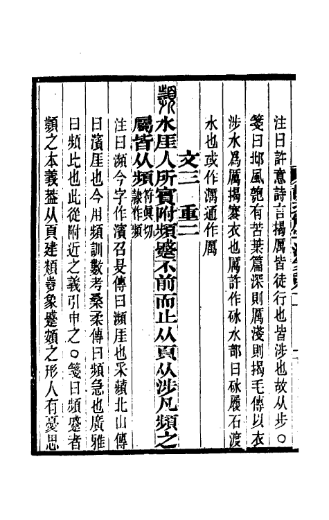 69564-说文解字注笺二十二 (清)徐灏撰.pdf_第3页