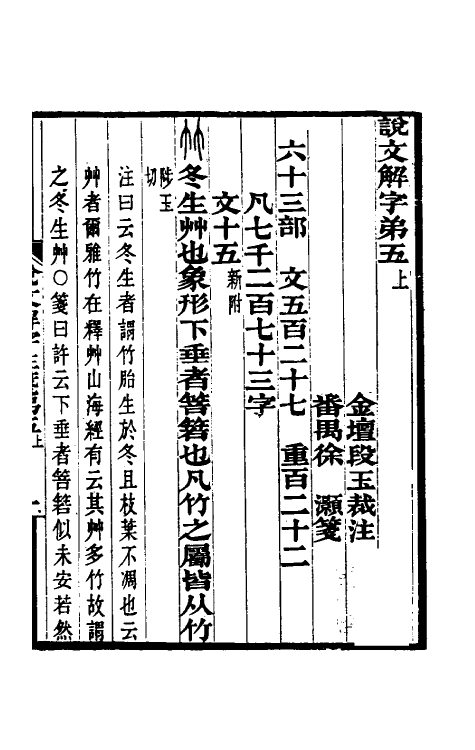 69566-说文解字注笺九 (清)徐灏撰.pdf_第2页