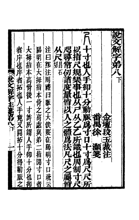 69567-说文解字注笺十六 (清)徐灏撰.pdf_第2页