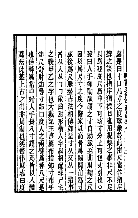 69567-说文解字注笺十六 (清)徐灏撰.pdf_第3页