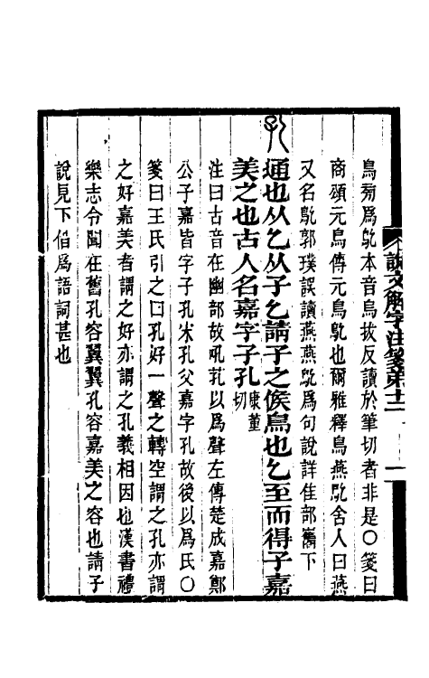 69568-说文解字注笺二十三 (清)徐灏撰.pdf_第3页