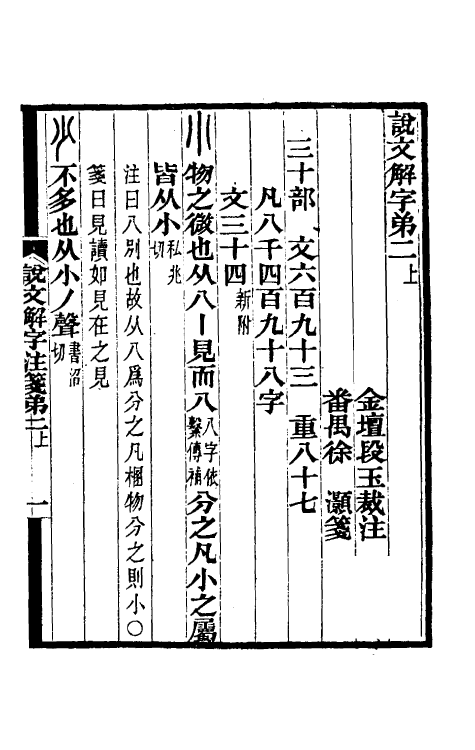 69569-说文解字注笺三 (清)徐灏撰.pdf_第2页