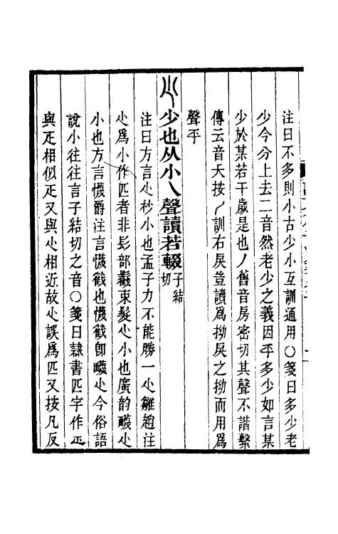 69569-说文解字注笺三 (清)徐灏撰.pdf_第3页