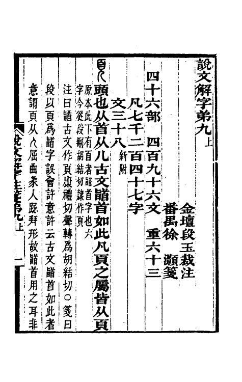 69571-说文解字注笺十七 (清)徐灏撰.pdf_第2页